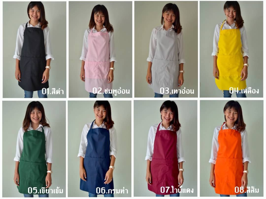 ผ้ากันเปื้อนสีล้วน 01-08
